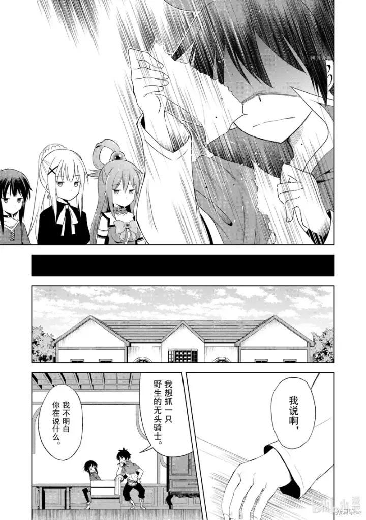 漫画《为美好的世界献上祝福！》第104话第7张图