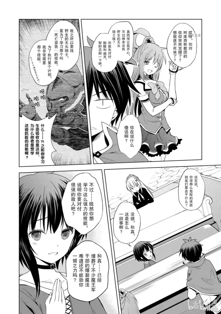 漫画《为美好的世界献上祝福！》第104话第8张图