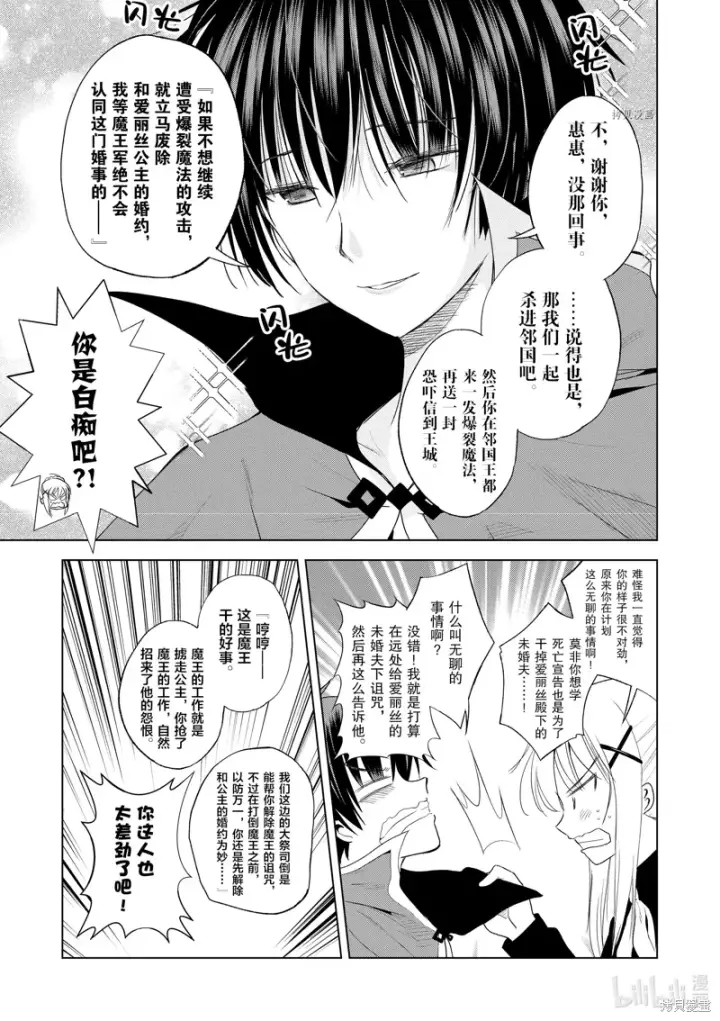 漫画《为美好的世界献上祝福！》第104话第9张图