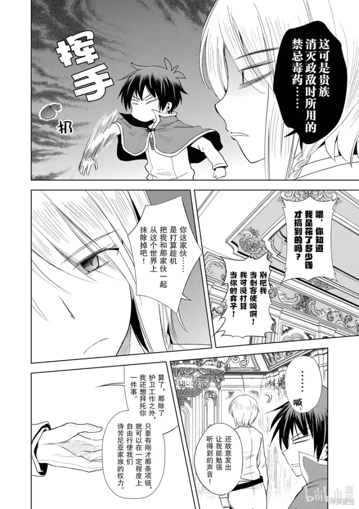 漫画《为美好的世界献上祝福！》第105话第10张图