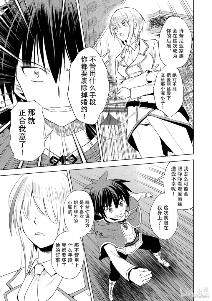 漫画《为美好的世界献上祝福！》第105话第11张图