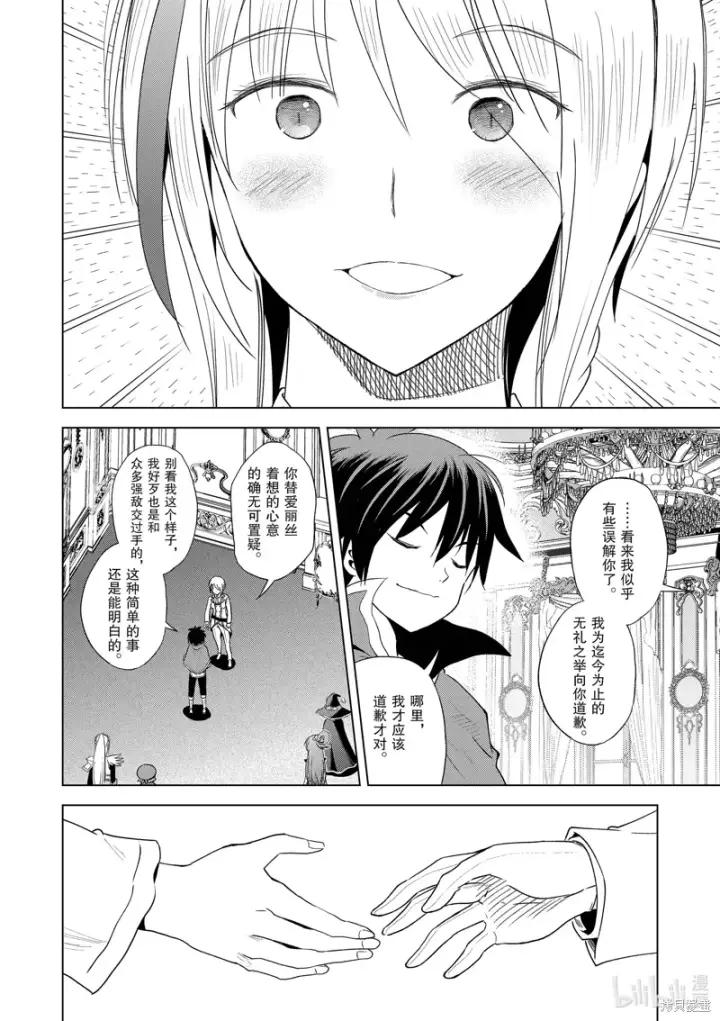 漫画《为美好的世界献上祝福！》第105话第12张图