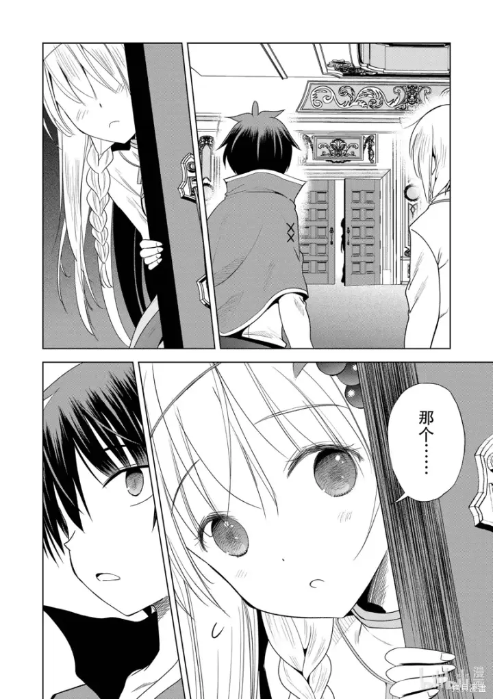 漫画《为美好的世界献上祝福！》第105话第14张图