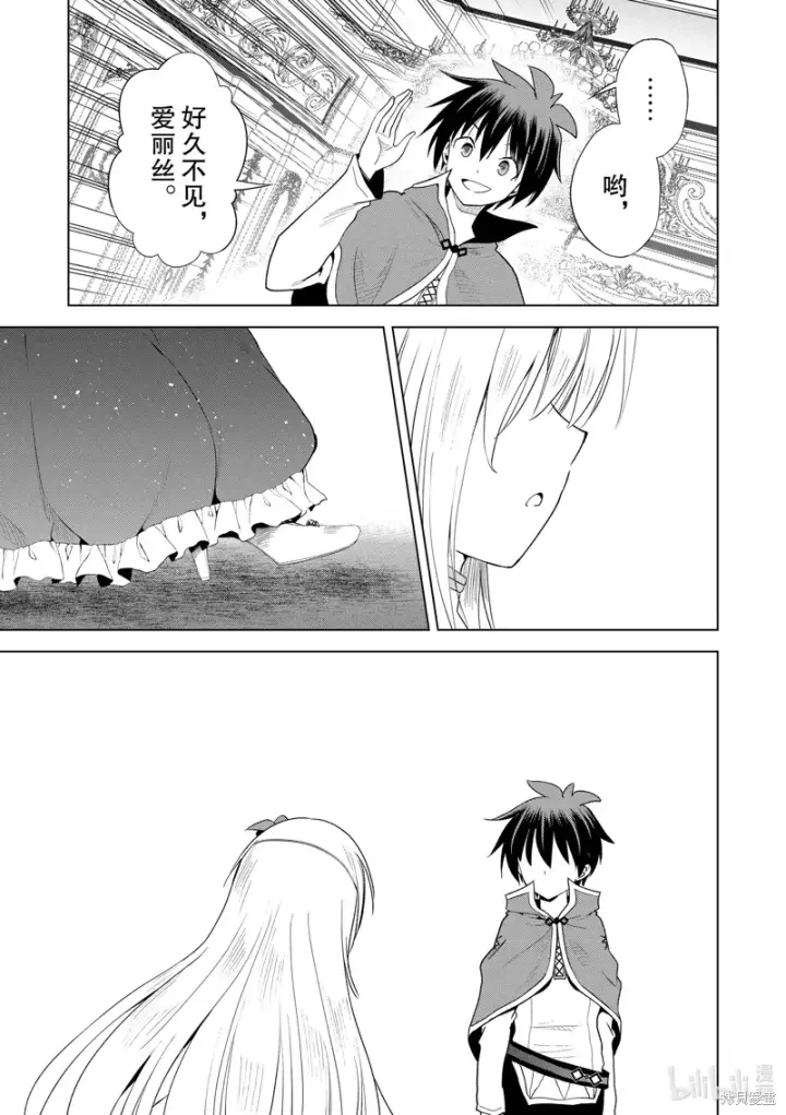 漫画《为美好的世界献上祝福！》第105话第15张图