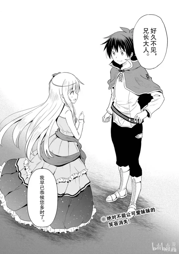 漫画《为美好的世界献上祝福！》第105话第16张图
