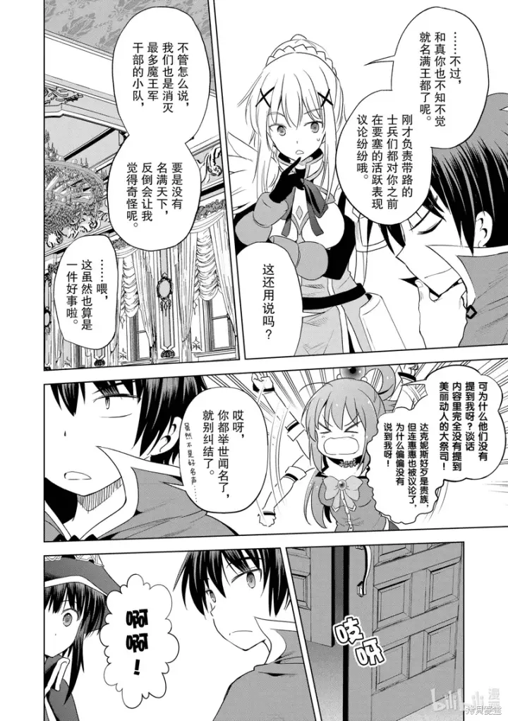 漫画《为美好的世界献上祝福！》第105话第4张图