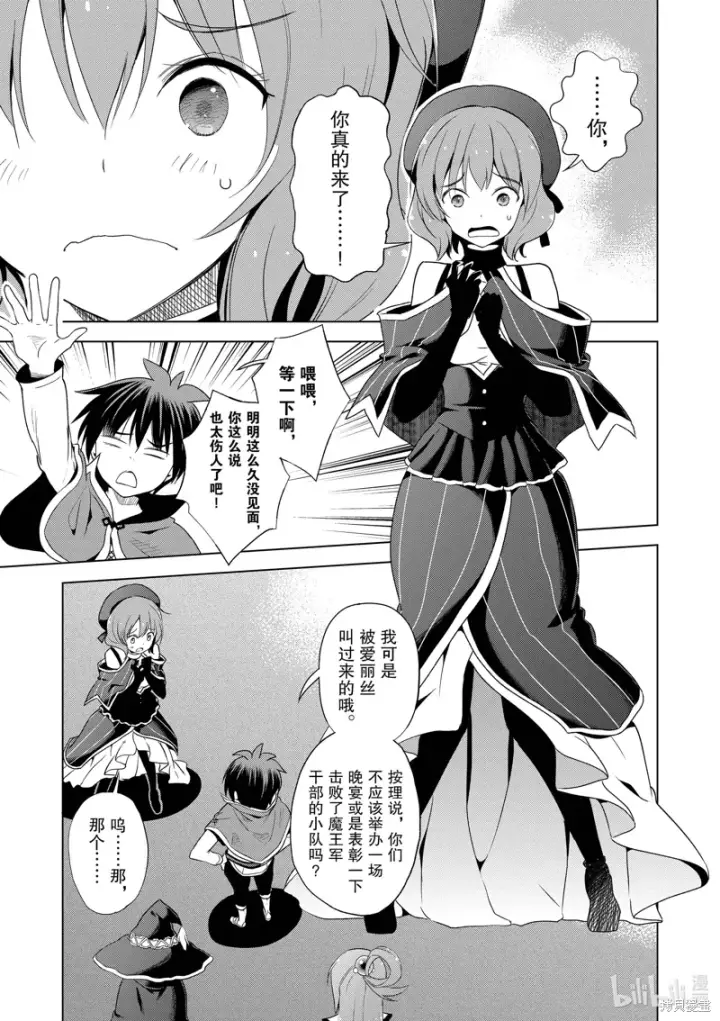 漫画《为美好的世界献上祝福！》第105话第5张图