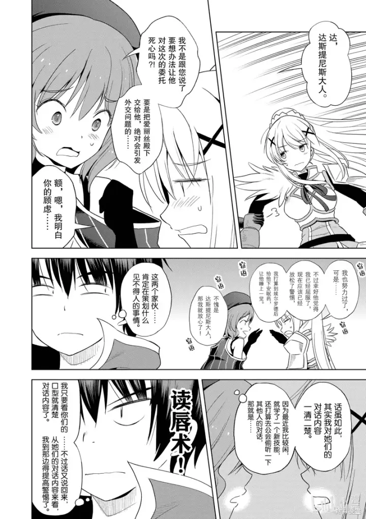 漫画《为美好的世界献上祝福！》第105话第6张图