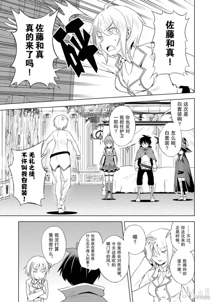 漫画《为美好的世界献上祝福！》第105话第7张图
