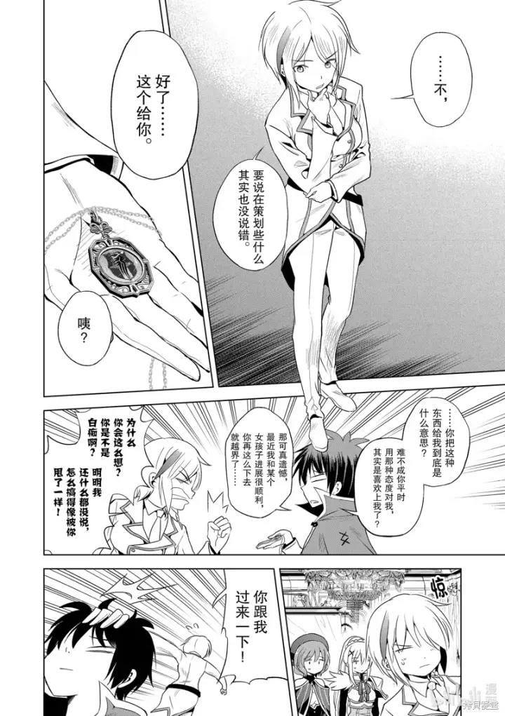 漫画《为美好的世界献上祝福！》第105话第8张图