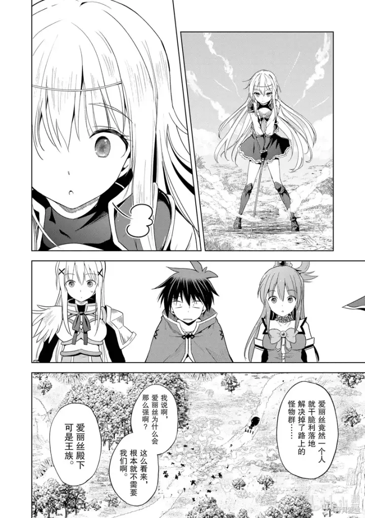 漫画《为美好的世界献上祝福！》第106话第12张图