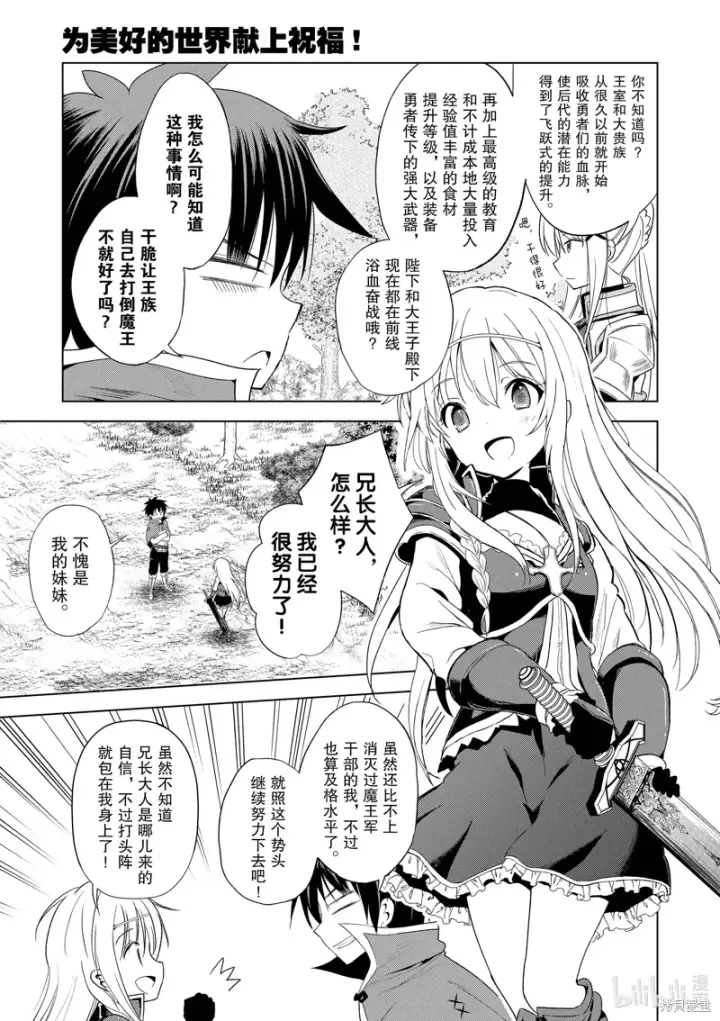漫画《为美好的世界献上祝福！》第106话第13张图