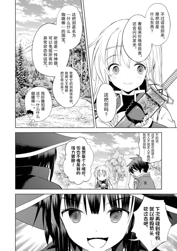 漫画《为美好的世界献上祝福！》第106话第14张图