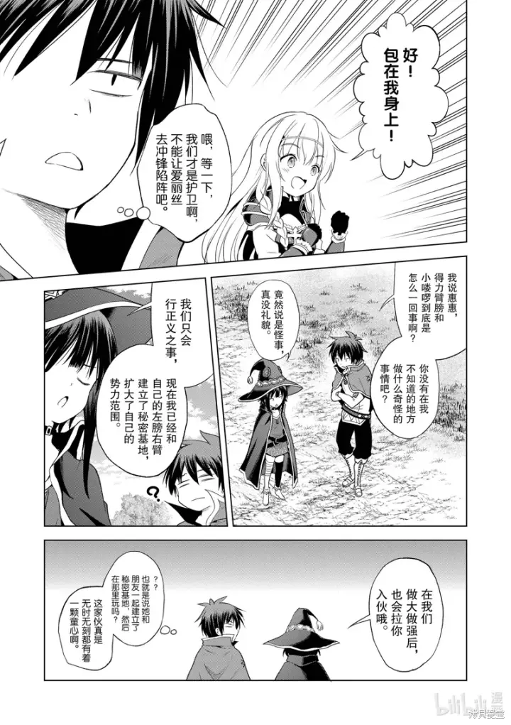 漫画《为美好的世界献上祝福！》第106话第15张图