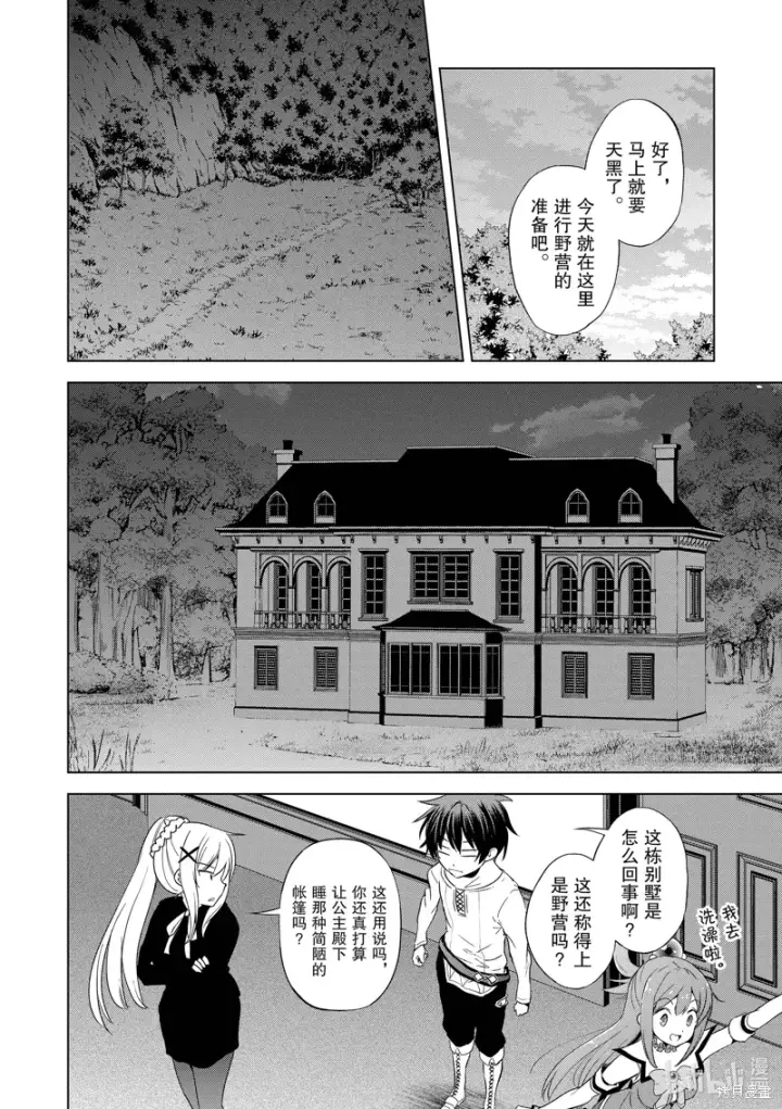 漫画《为美好的世界献上祝福！》第106话第16张图