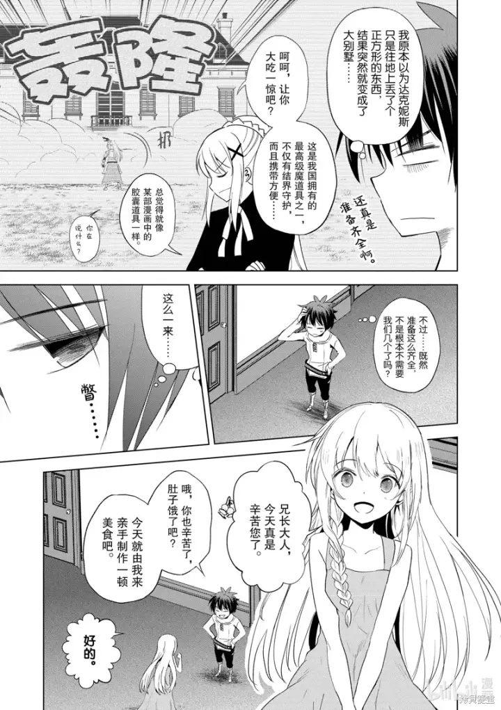 漫画《为美好的世界献上祝福！》第106话第17张图