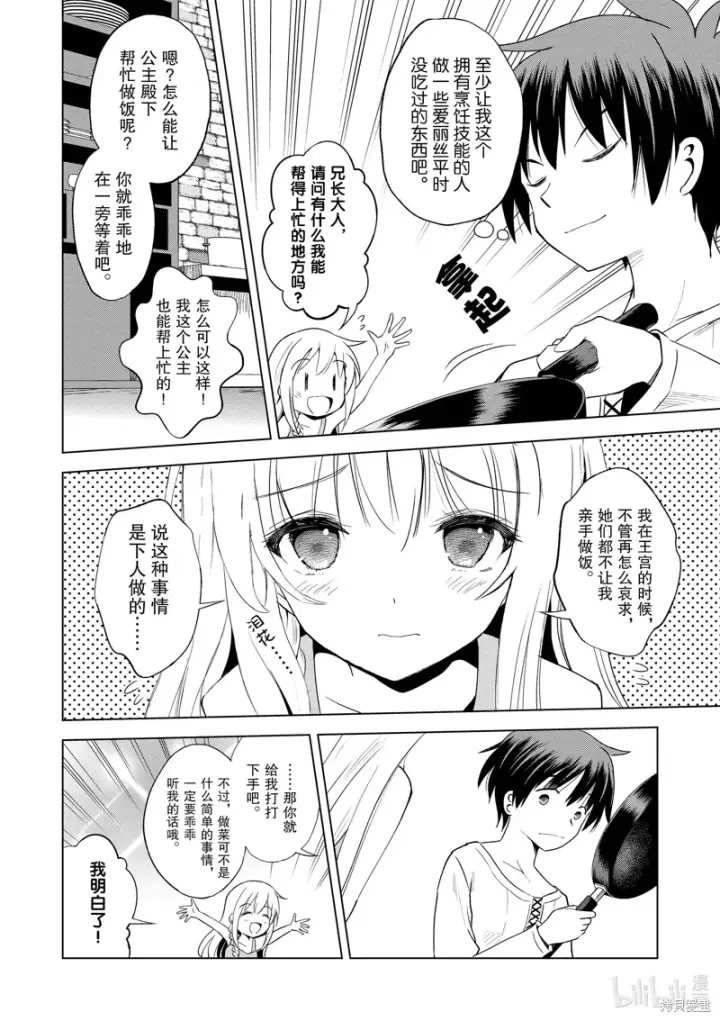 漫画《为美好的世界献上祝福！》第106话第18张图
