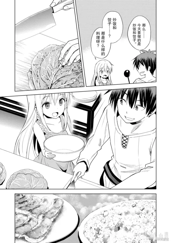 漫画《为美好的世界献上祝福！》第106话第19张图