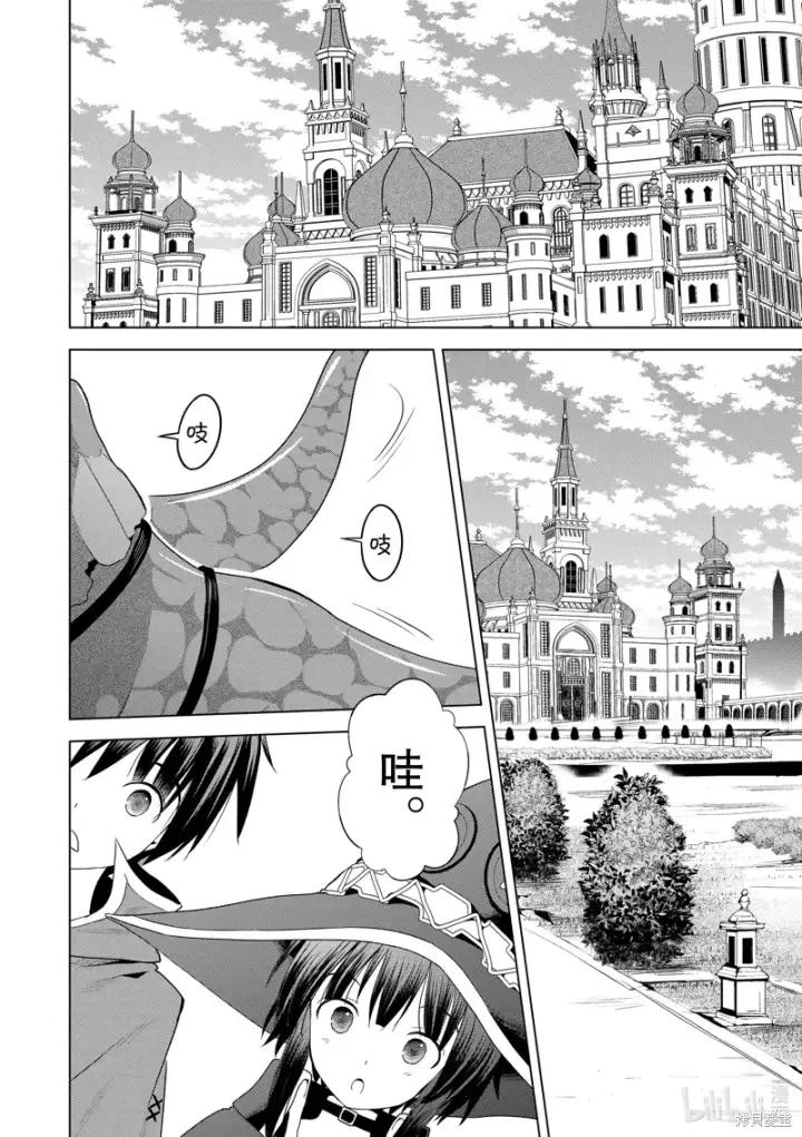 漫画《为美好的世界献上祝福！》第106话第2张图