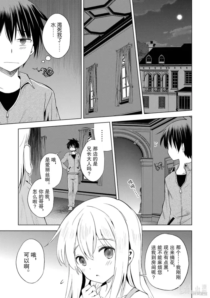 漫画《为美好的世界献上祝福！》第106话第21张图