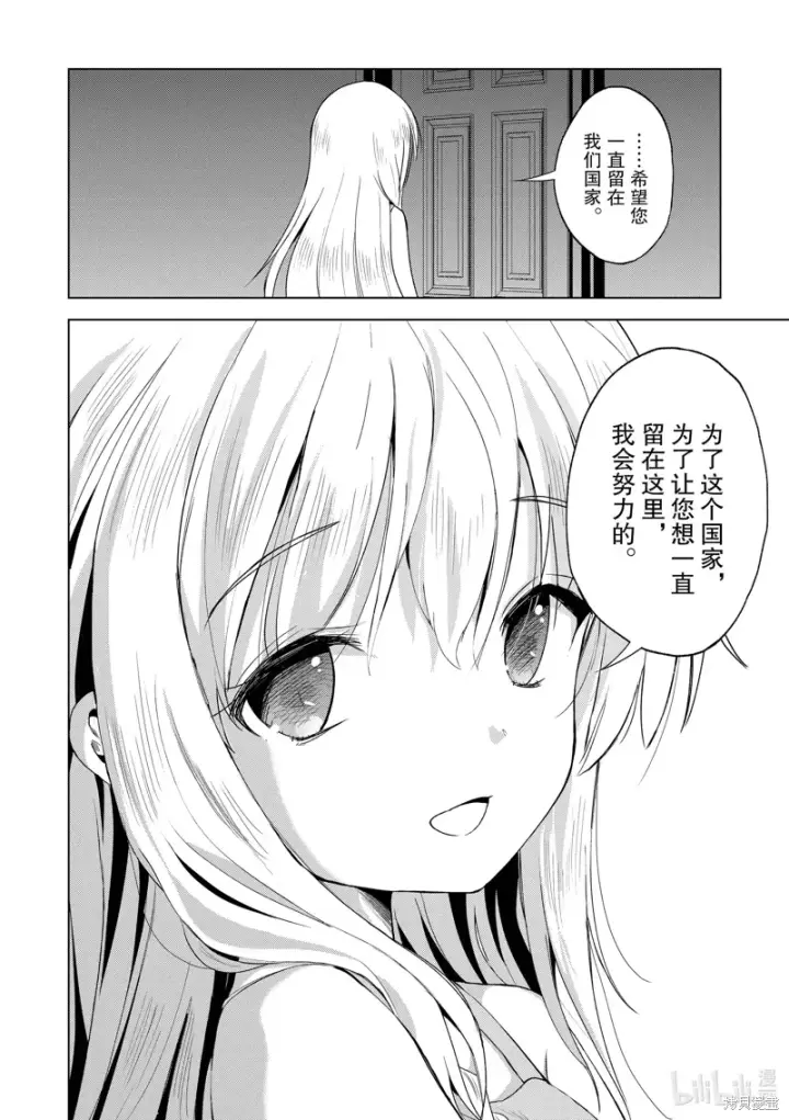 漫画《为美好的世界献上祝福！》第106话第24张图