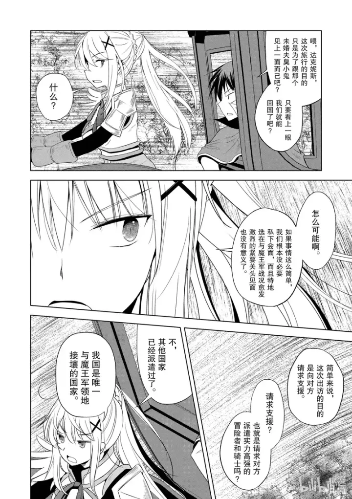 漫画《为美好的世界献上祝福！》第106话第26张图