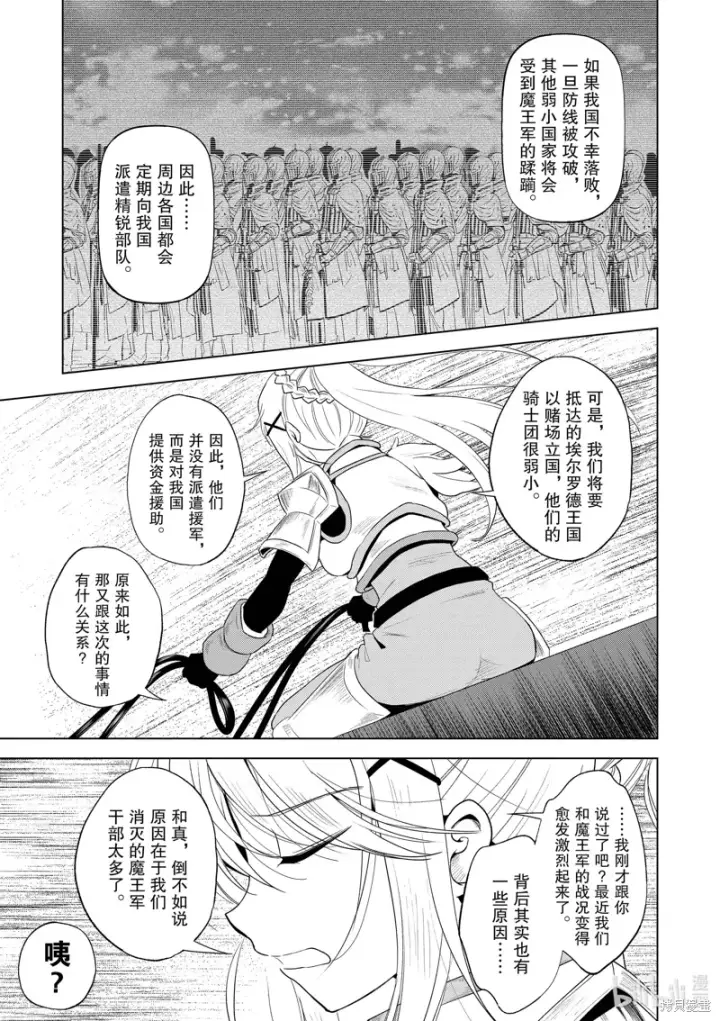 漫画《为美好的世界献上祝福！》第106话第27张图