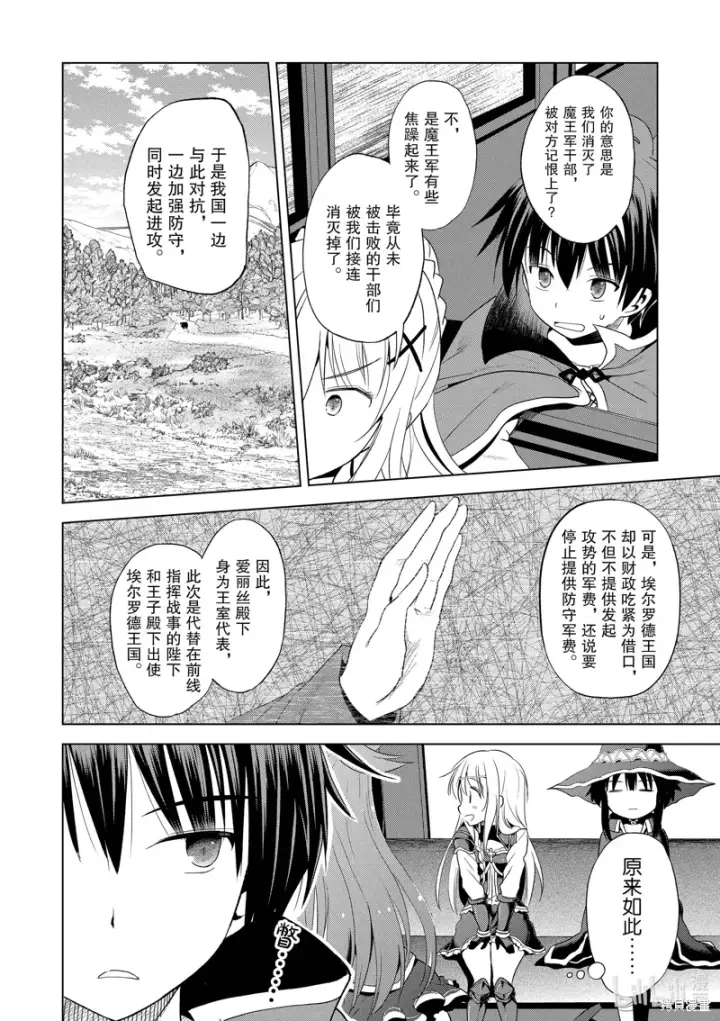 漫画《为美好的世界献上祝福！》第106话第28张图
