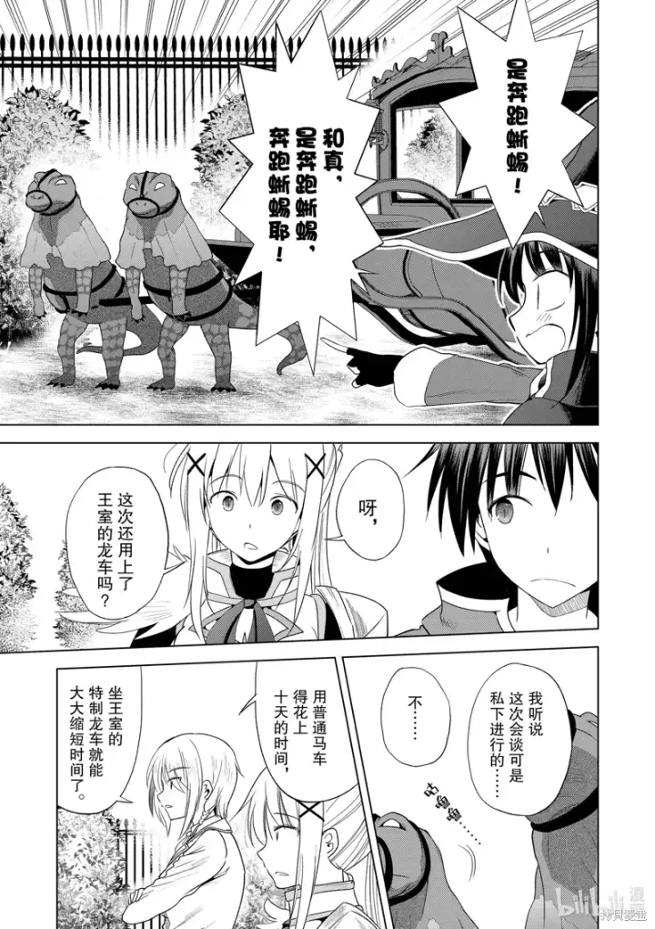 漫画《为美好的世界献上祝福！》第106话第3张图
