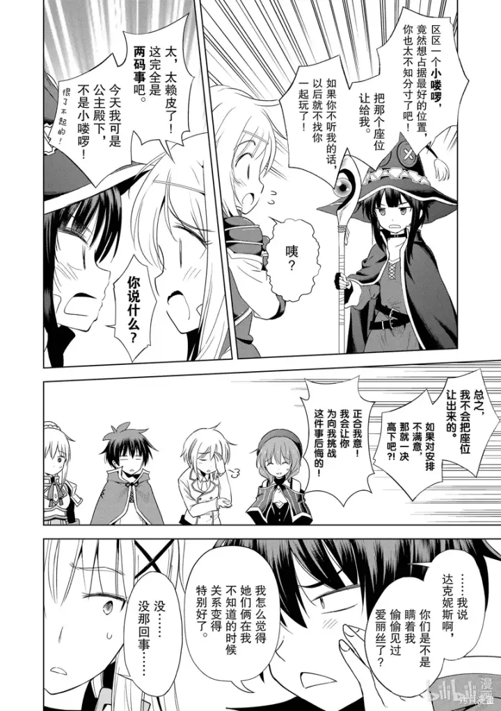 漫画《为美好的世界献上祝福！》第106话第6张图