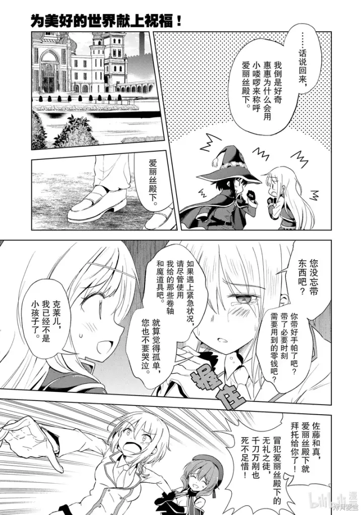 漫画《为美好的世界献上祝福！》第106话第7张图
