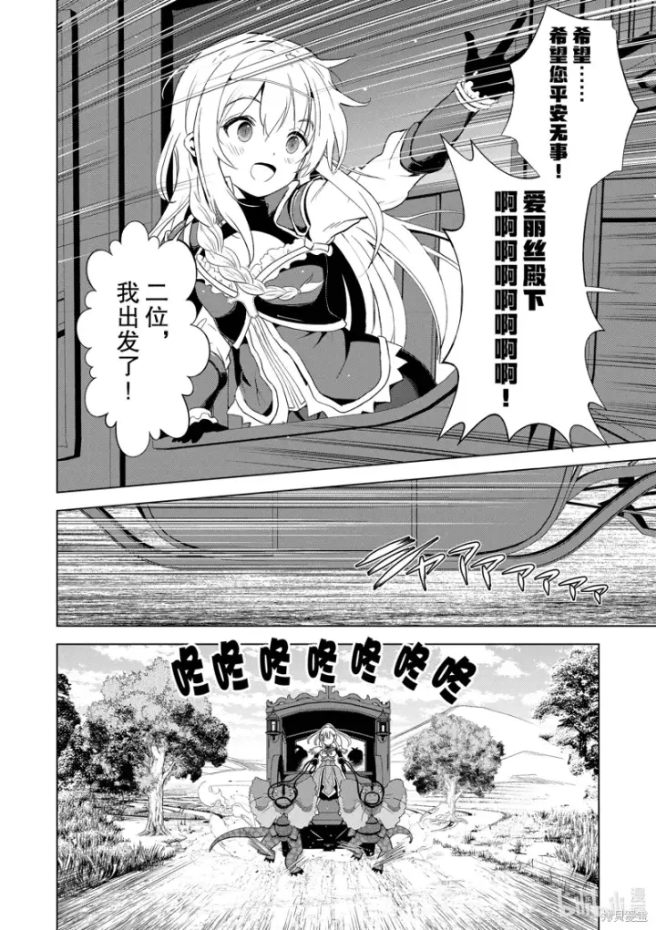 漫画《为美好的世界献上祝福！》第106话第8张图