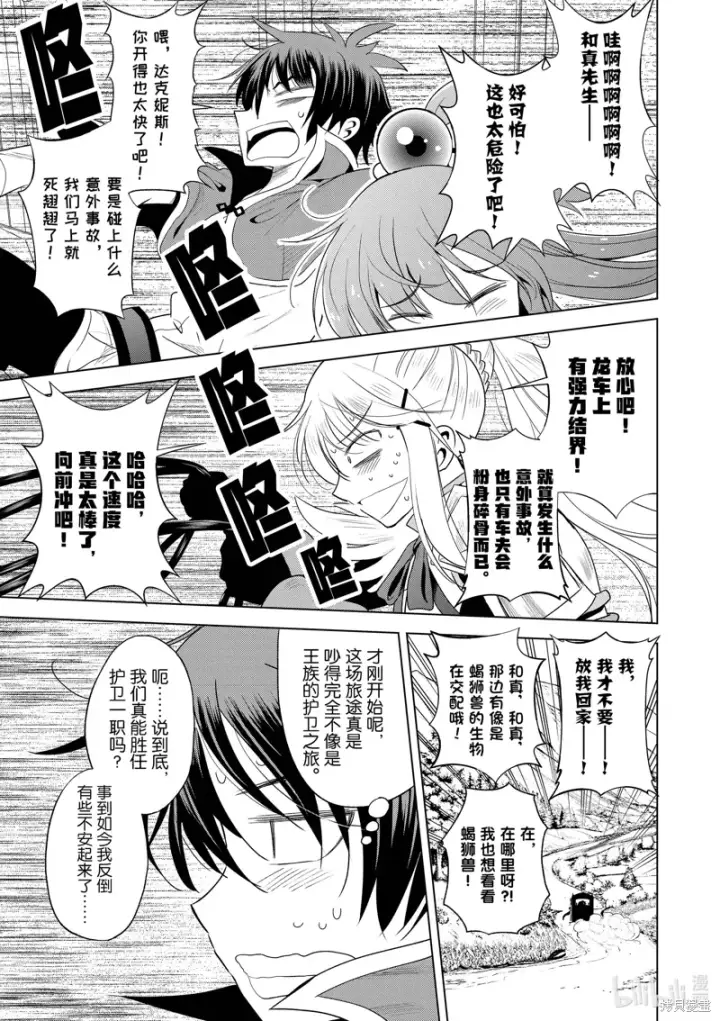 漫画《为美好的世界献上祝福！》第106话第9张图