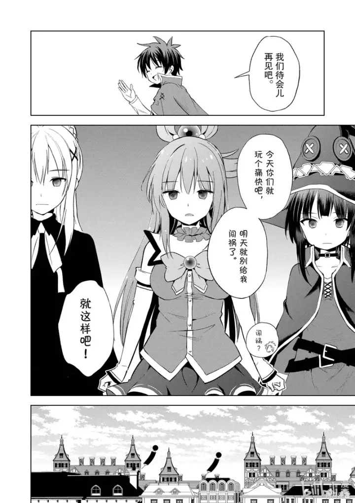 漫画《为美好的世界献上祝福！》第107话第10张图