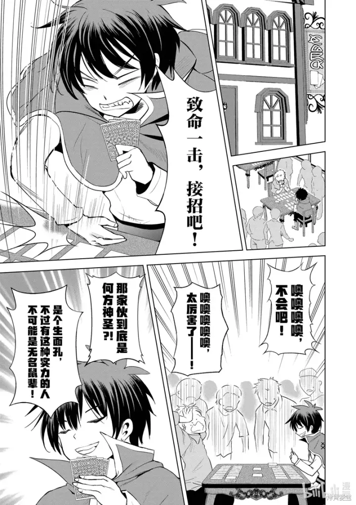 漫画《为美好的世界献上祝福！》第107话第11张图