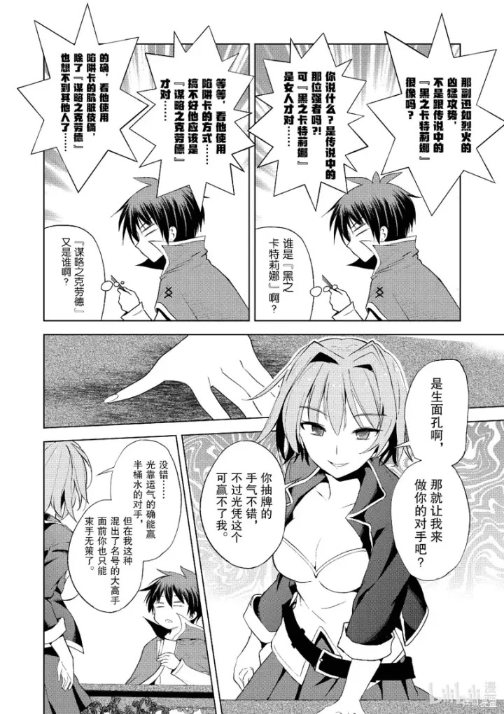 漫画《为美好的世界献上祝福！》第107话第12张图