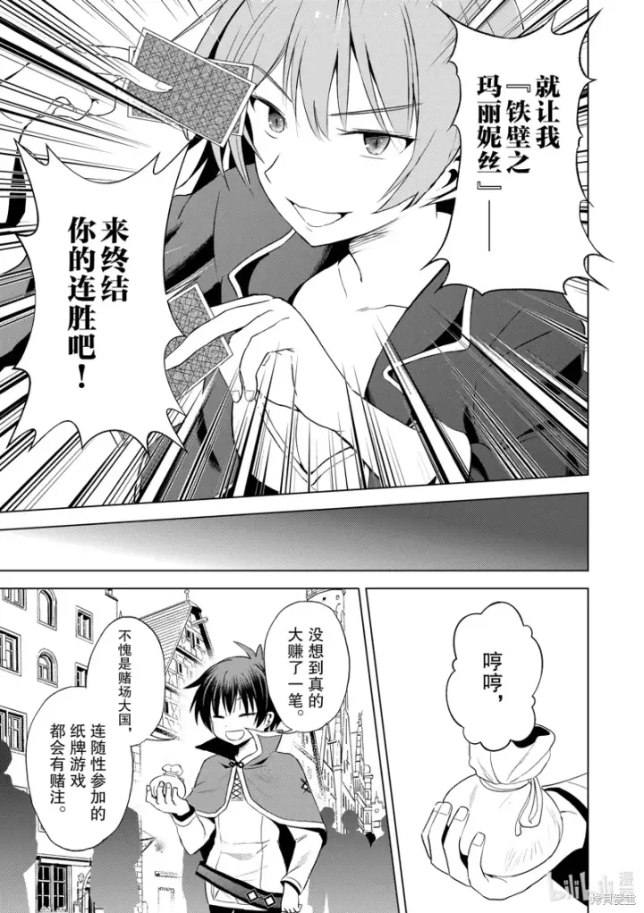 漫画《为美好的世界献上祝福！》第107话第13张图