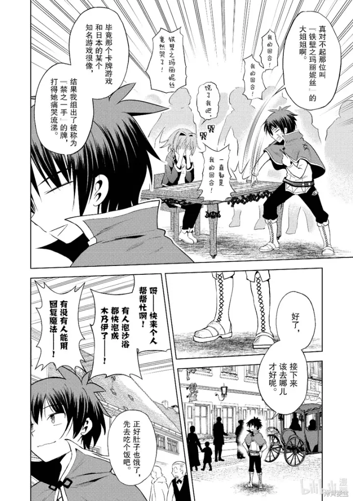 漫画《为美好的世界献上祝福！》第107话第14张图
