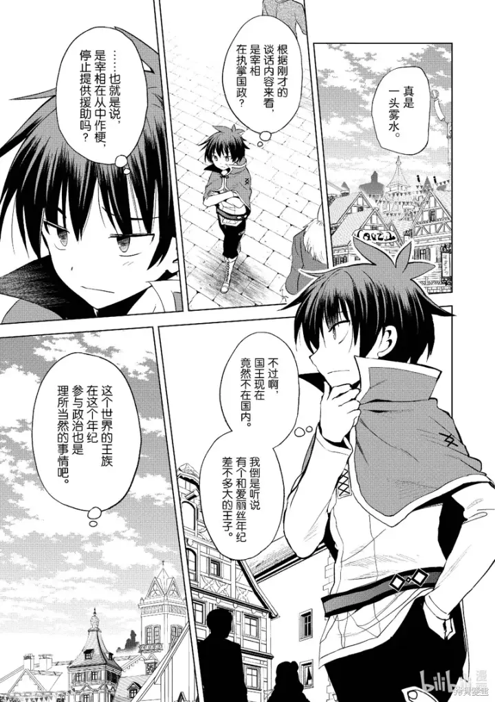 漫画《为美好的世界献上祝福！》第107话第17张图