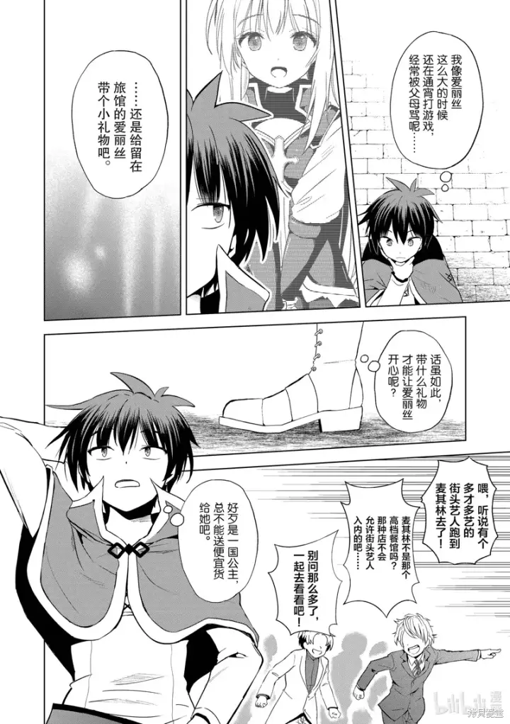 漫画《为美好的世界献上祝福！》第107话第18张图