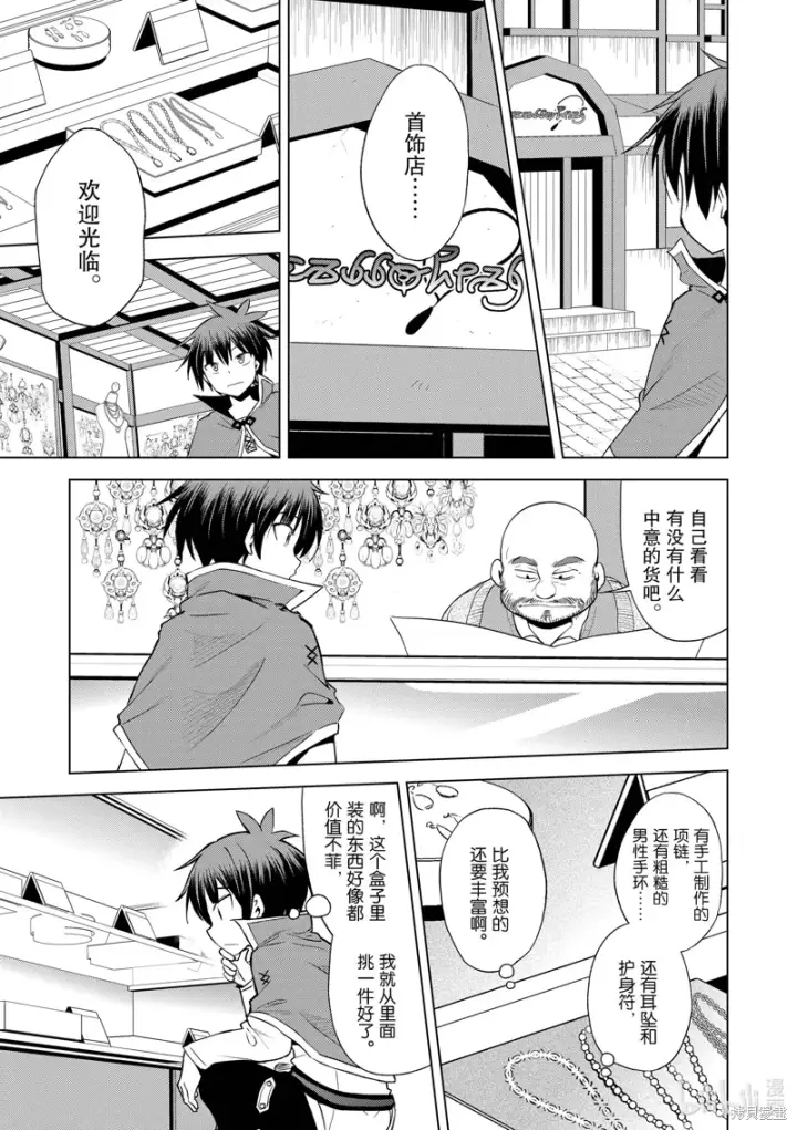 漫画《为美好的世界献上祝福！》第107话第19张图