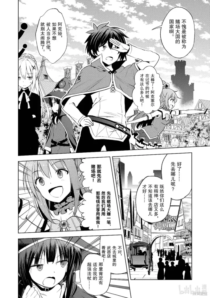 漫画《为美好的世界献上祝福！》第107话第2张图