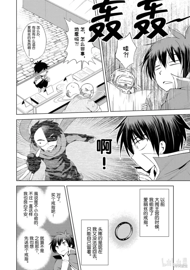 漫画《为美好的世界献上祝福！》第107话第20张图