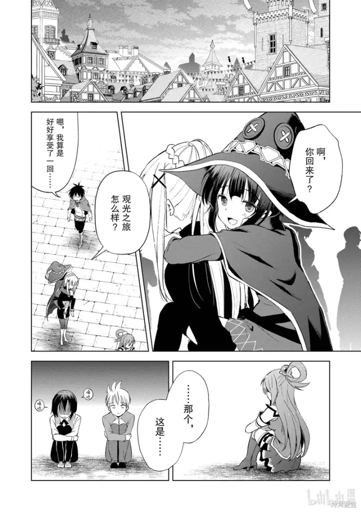 漫画《为美好的世界献上祝福！》第107话第22张图