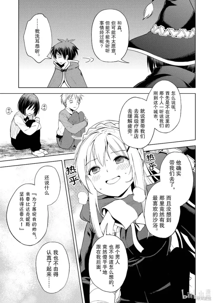漫画《为美好的世界献上祝福！》第107话第23张图