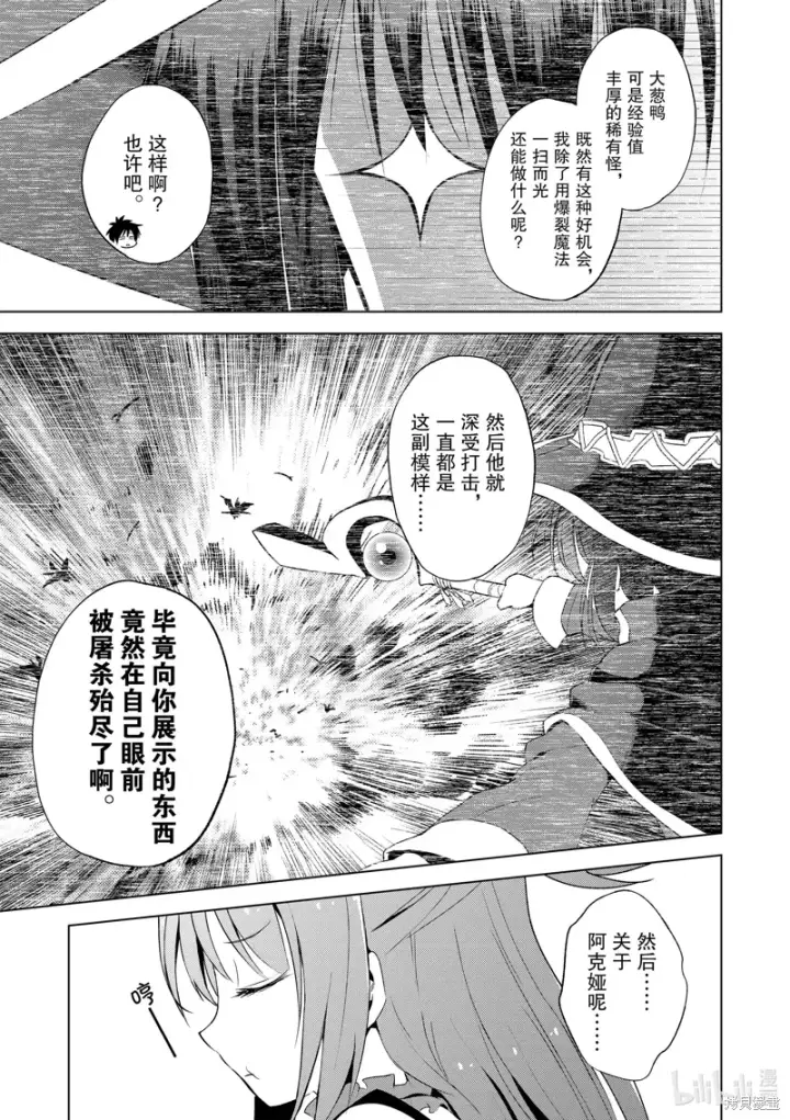 漫画《为美好的世界献上祝福！》第107话第25张图