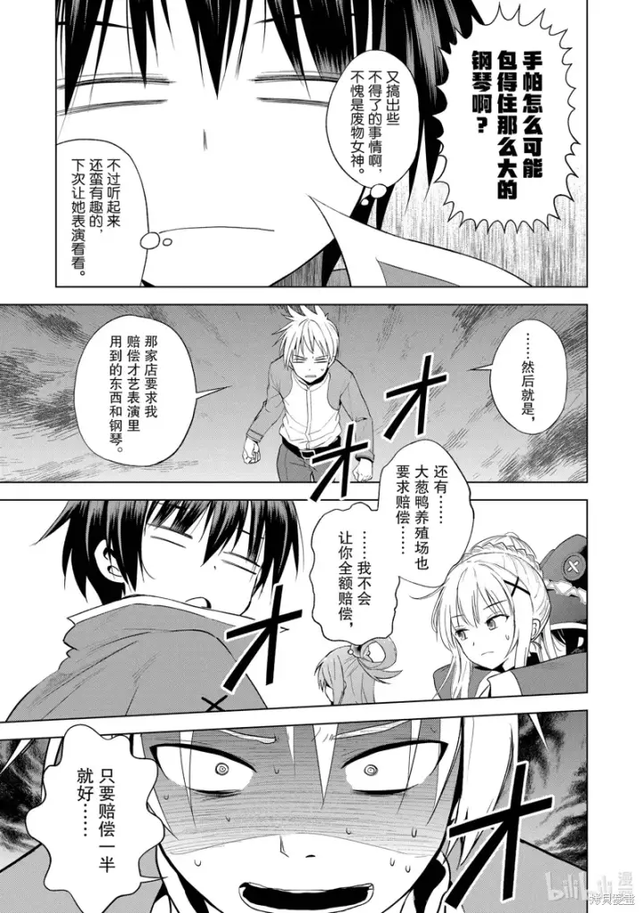 漫画《为美好的世界献上祝福！》第107话第27张图