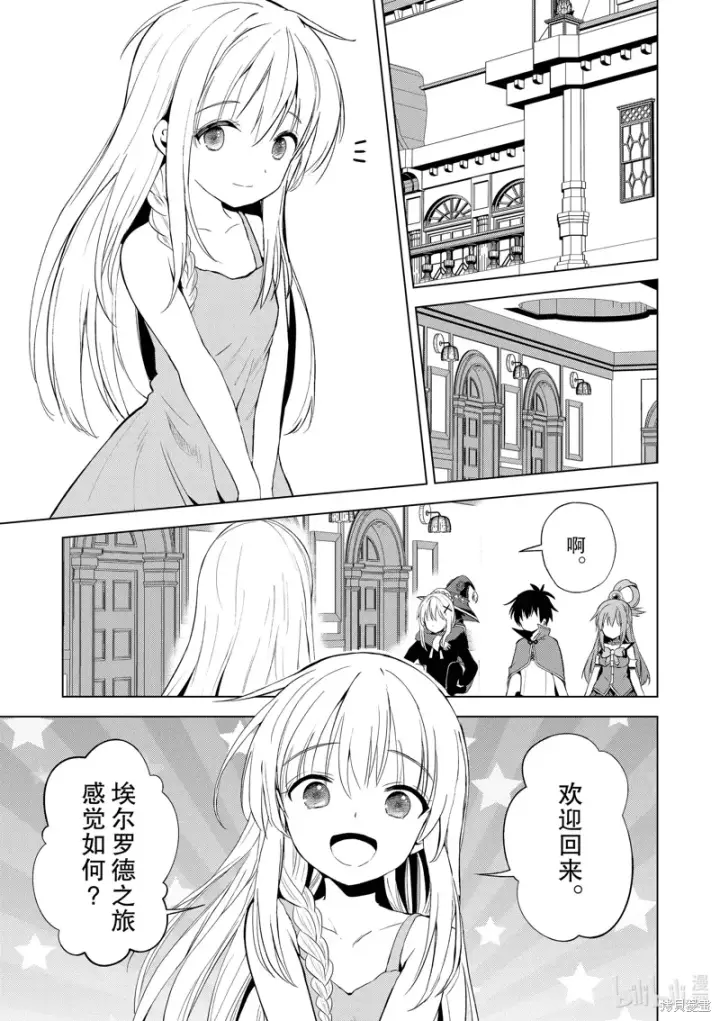 漫画《为美好的世界献上祝福！》第107话第29张图