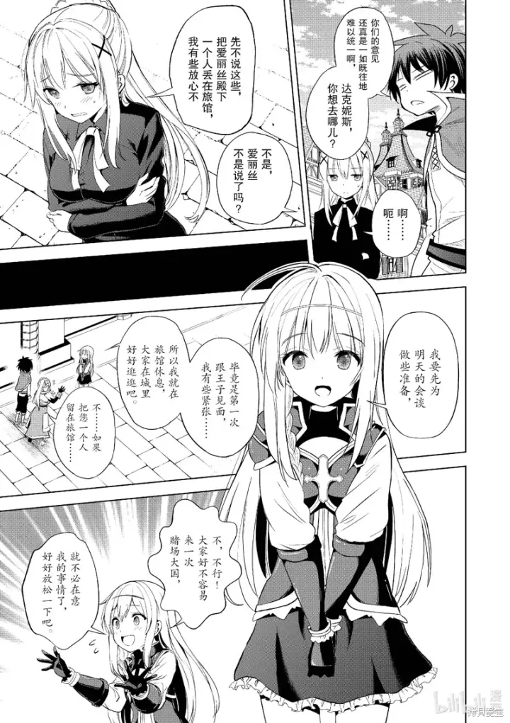 漫画《为美好的世界献上祝福！》第107话第3张图