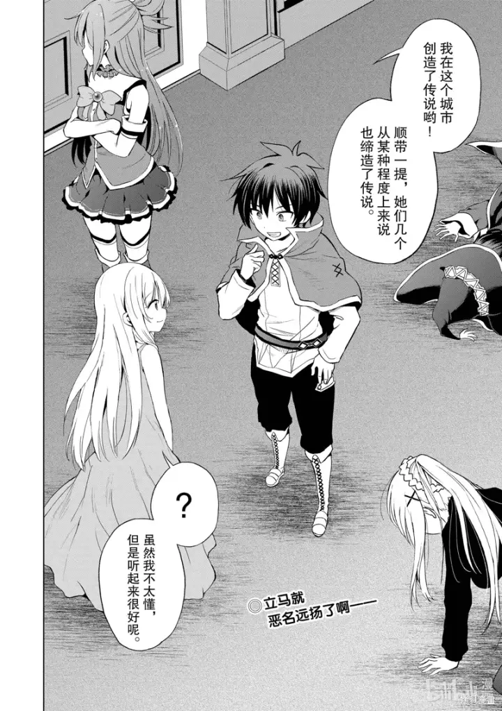 漫画《为美好的世界献上祝福！》第107话第30张图